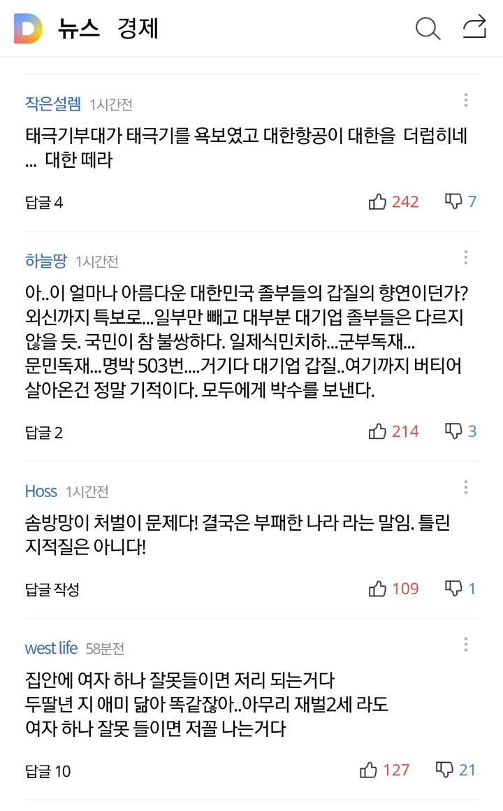 CNN이 대서특필한 한진 왕조의 민낯