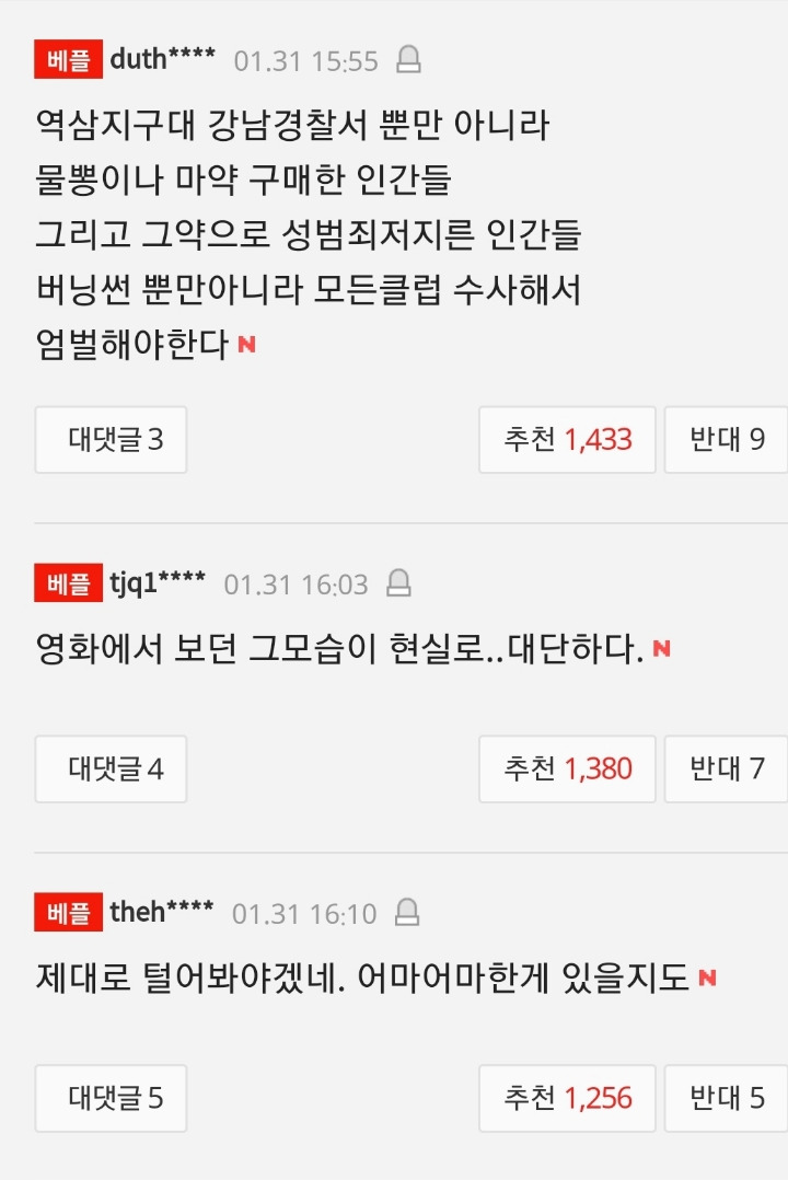 버닝썬에서 벌어진 장난