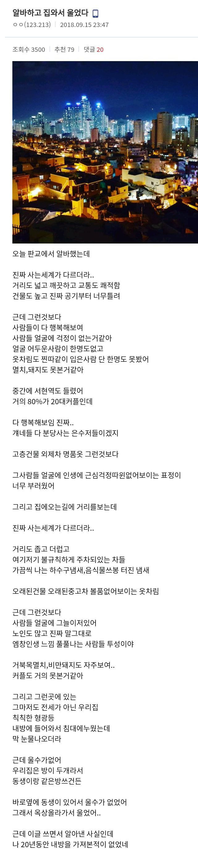 알바하고 집에 와서 울었다