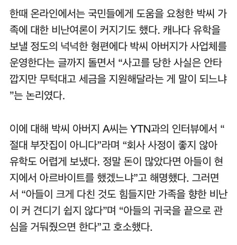 아들 귀국 이후 관심 거둬달라