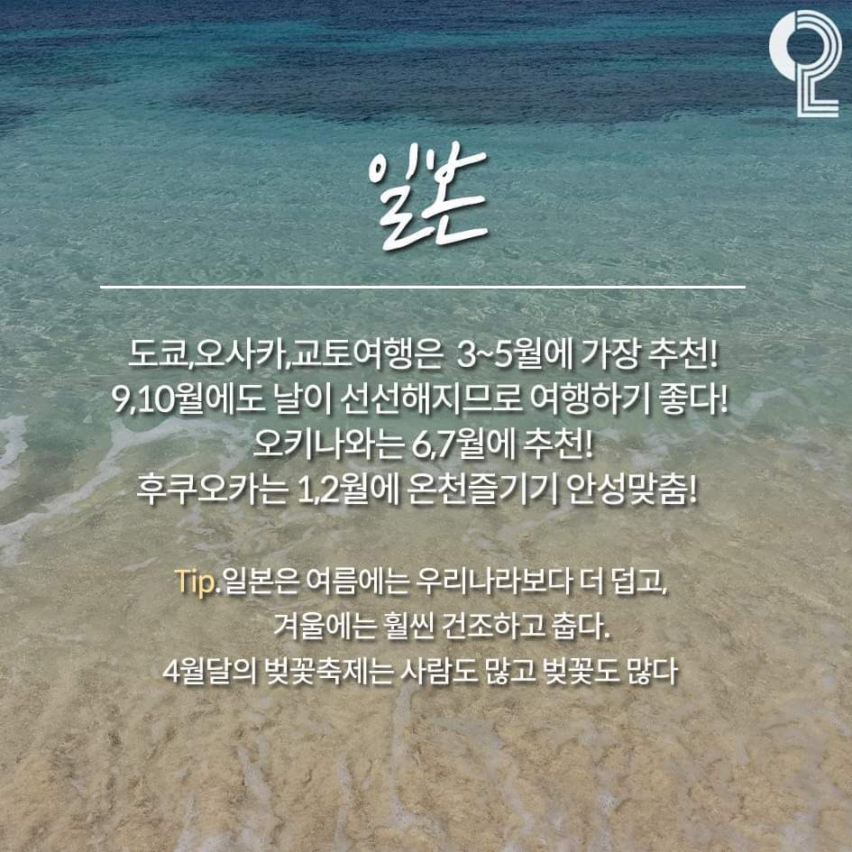 나라별 여행가기 좋은 시기