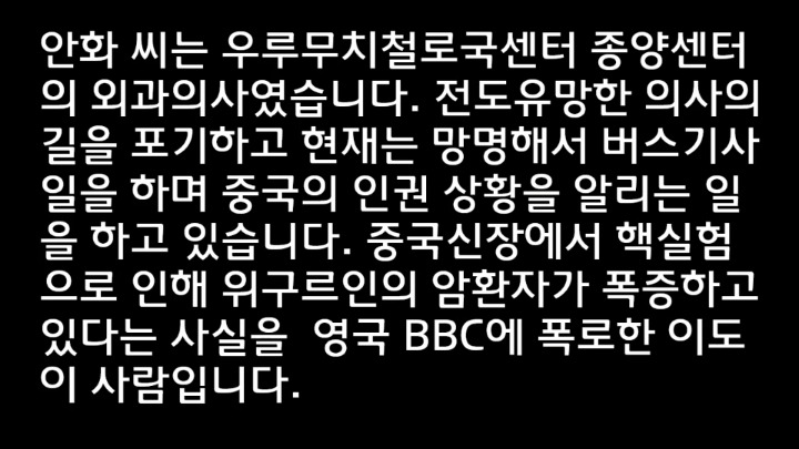 중국 전직 외과의사이자 인권운동가의 폭로