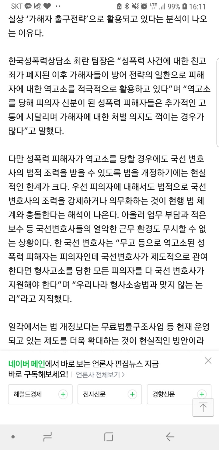 무고나 위증으로부터의 보호