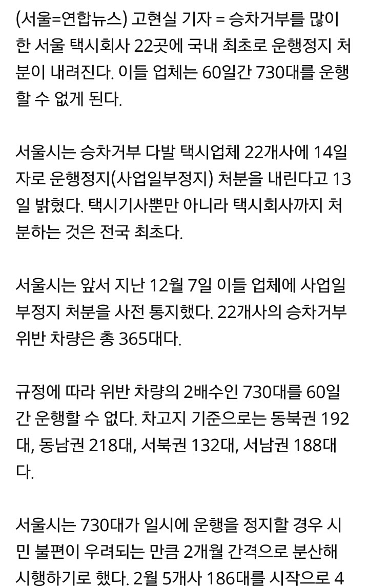 승차거부 택시회사 철퇴