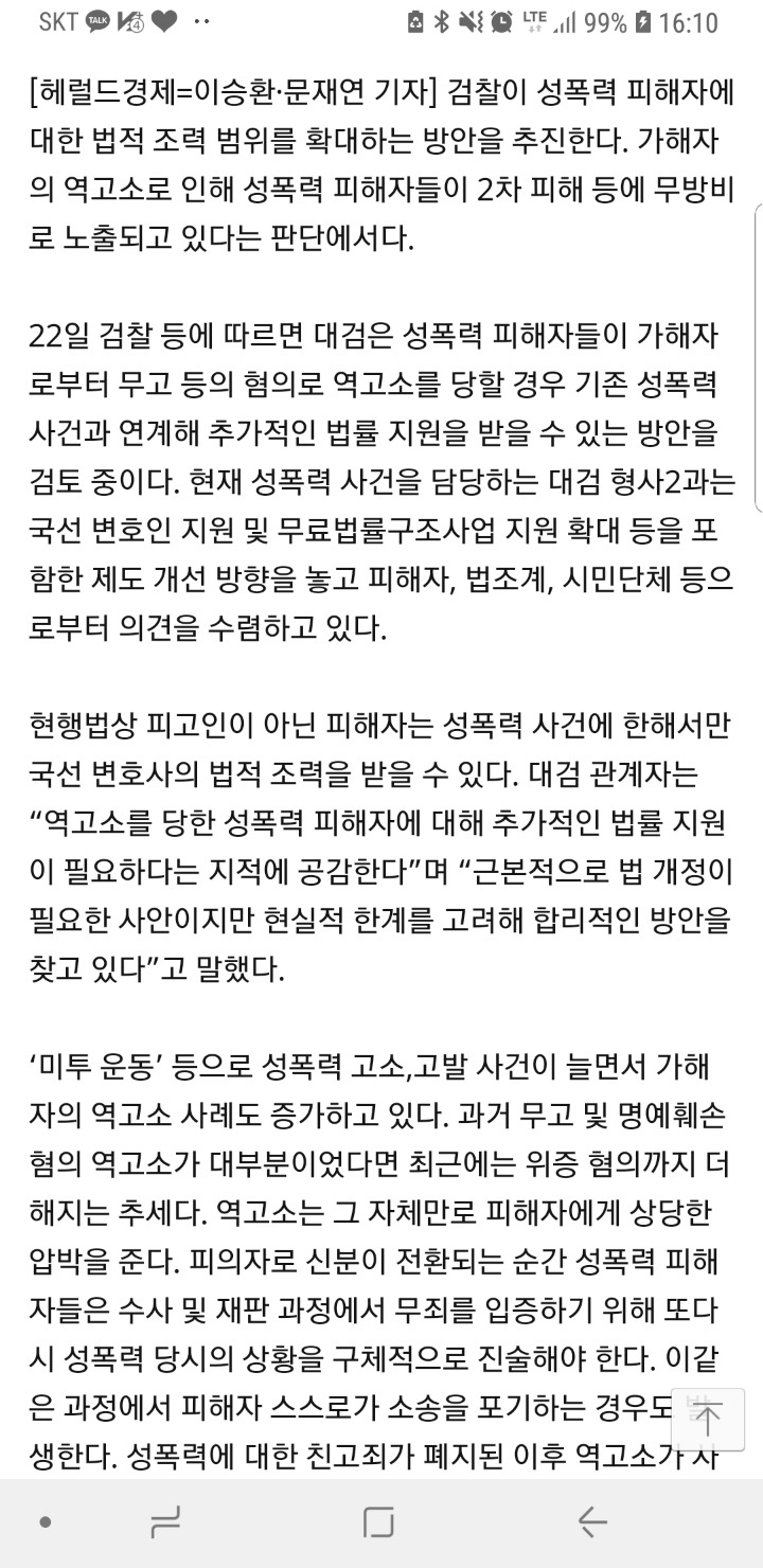 무고나 위증으로부터의 보호