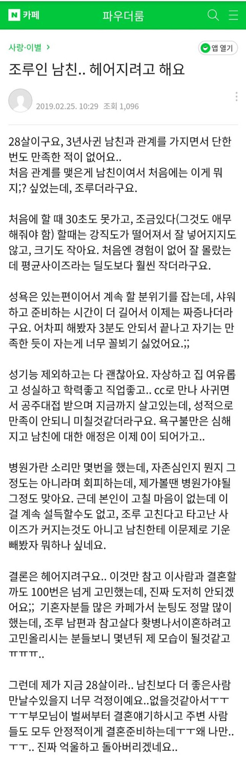 남친과 헤어지려는 이유