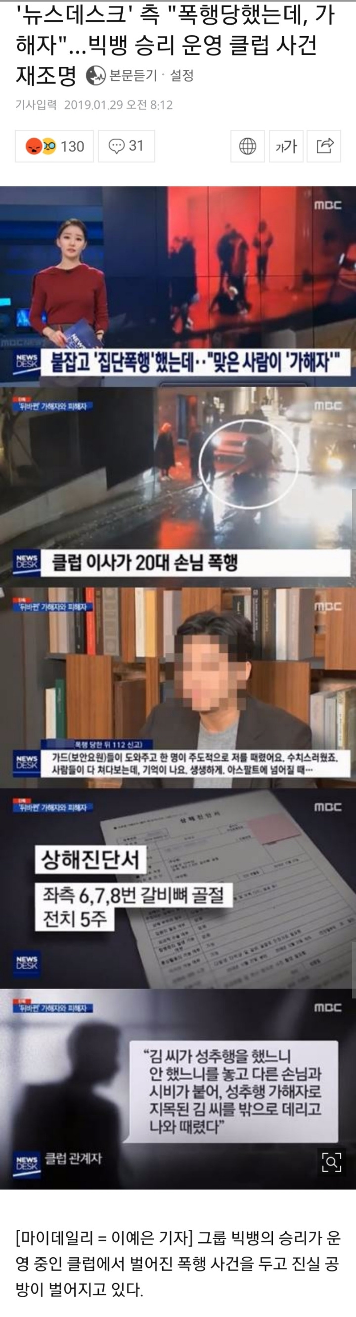 클럽에서 폭행 당했는데 가해자로 돌변