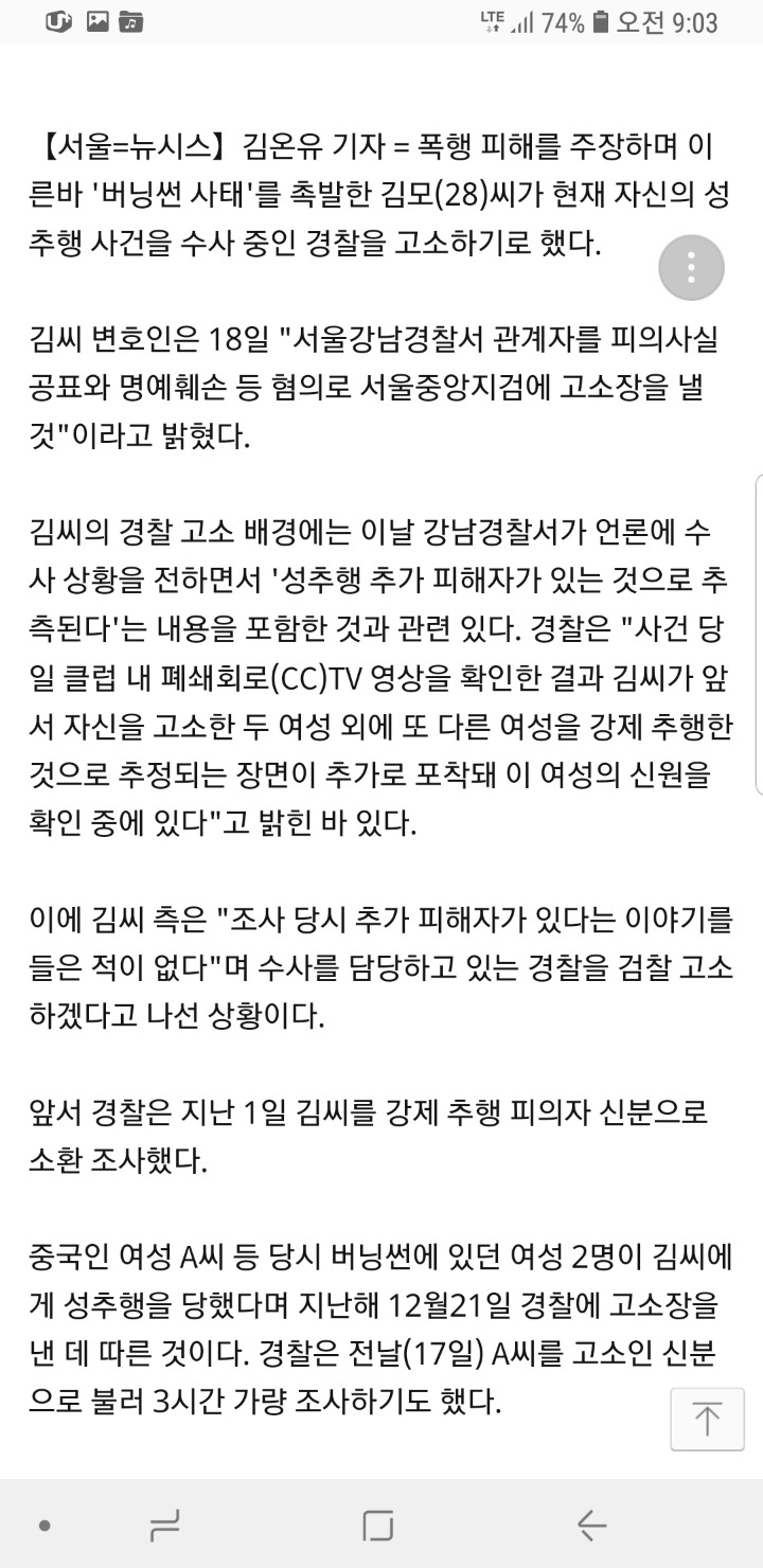 버닝썬 사건 수사불신