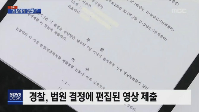 납득할 수 없는 경찰의 해명