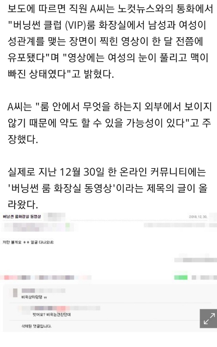 계속 이어지는 버닝썬 폭로