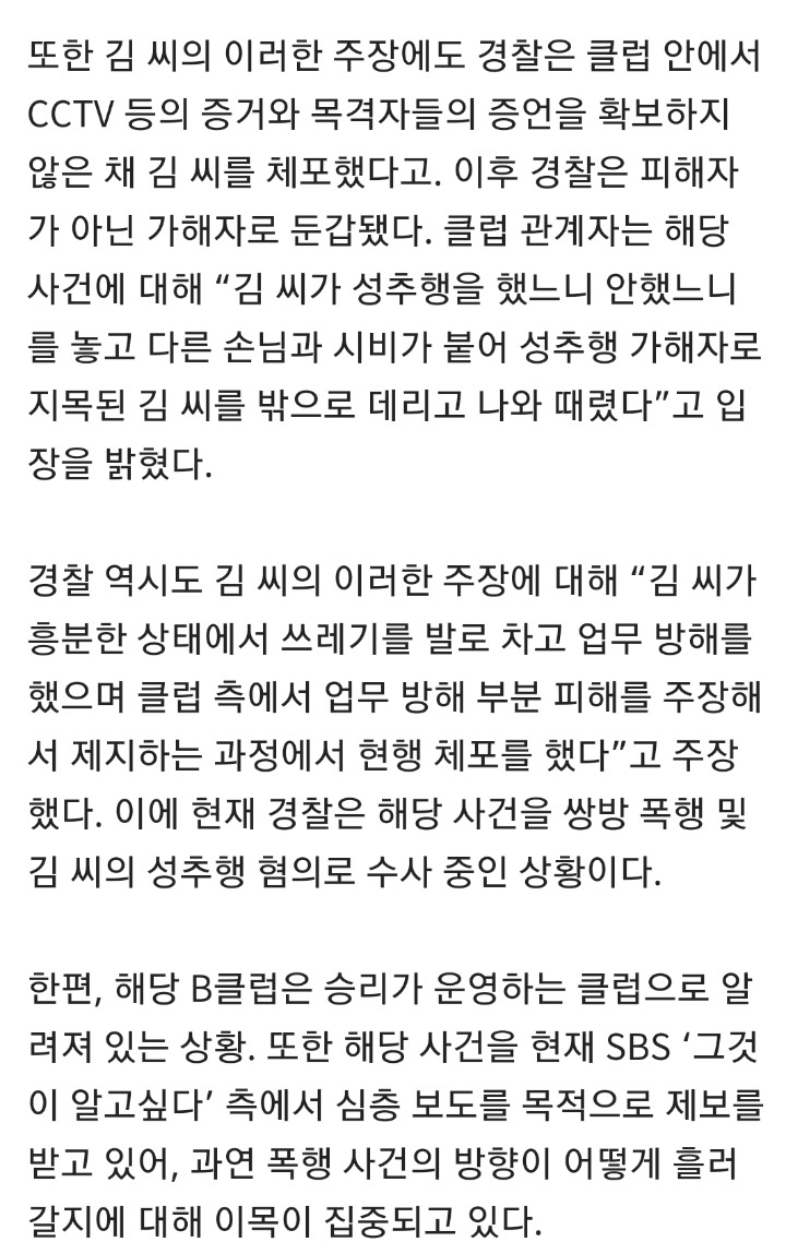 클럽에서 폭행 당했는데 가해자로 돌변