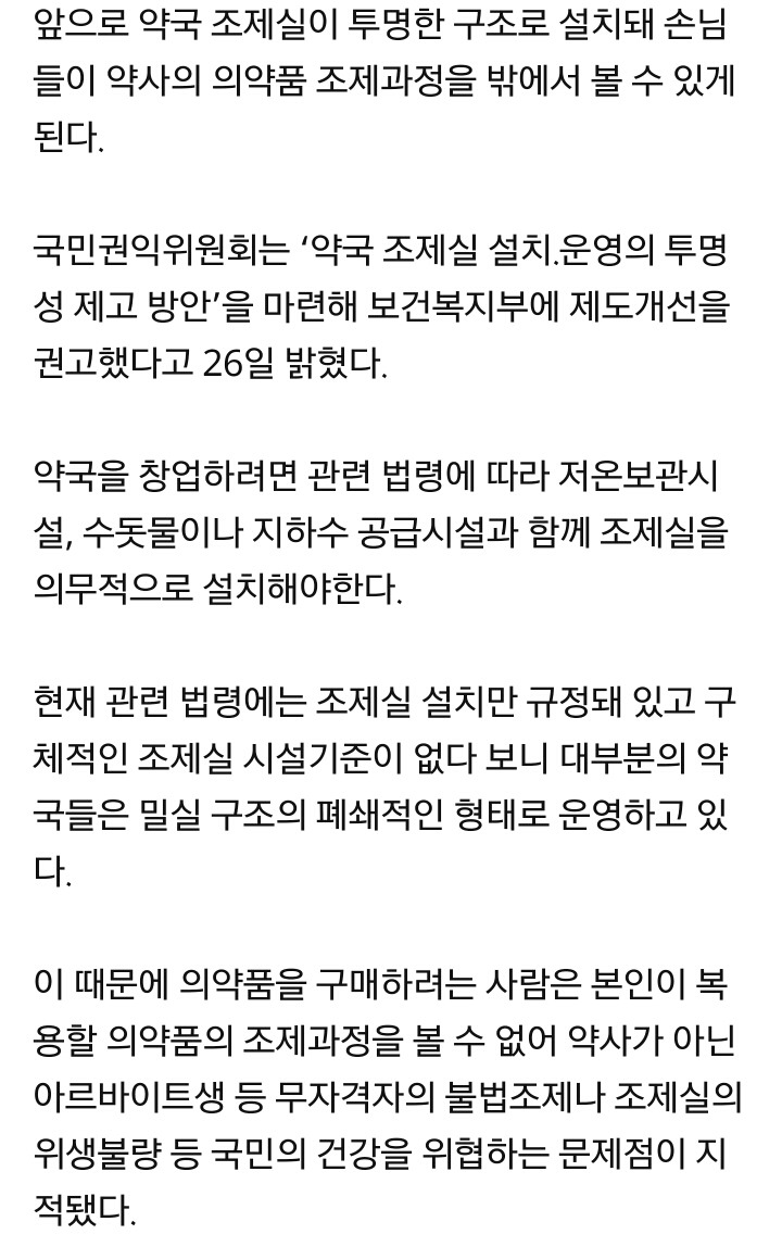 약국 조제실 공개 의무화 추진