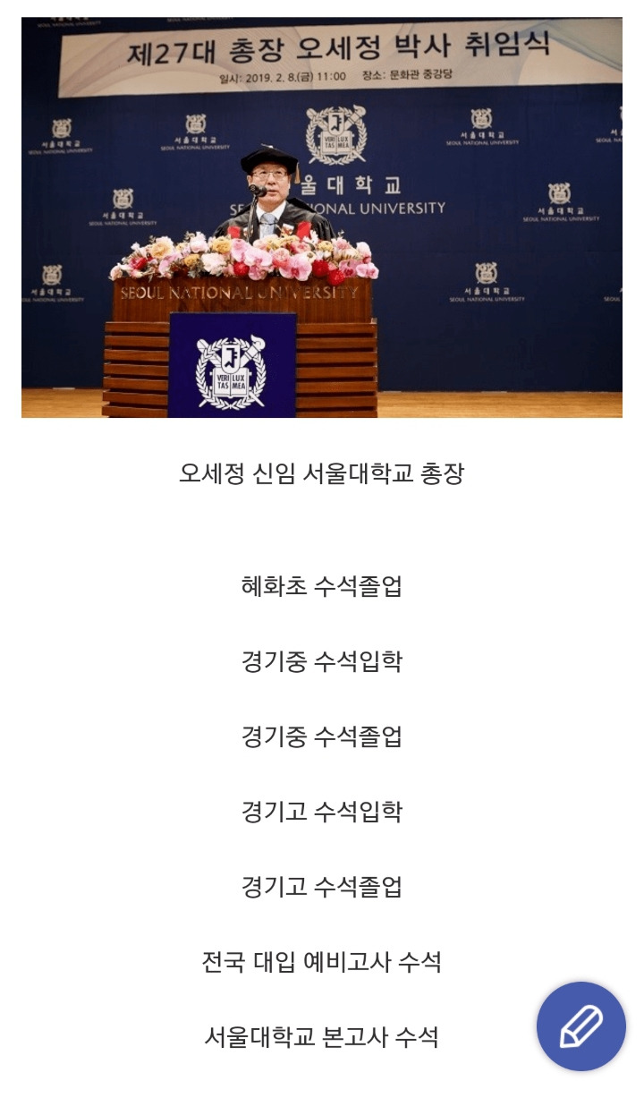 신임 서울대 총장