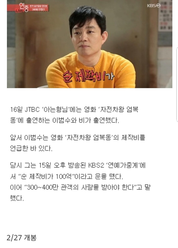 자전차왕 엄복동 손익분기점