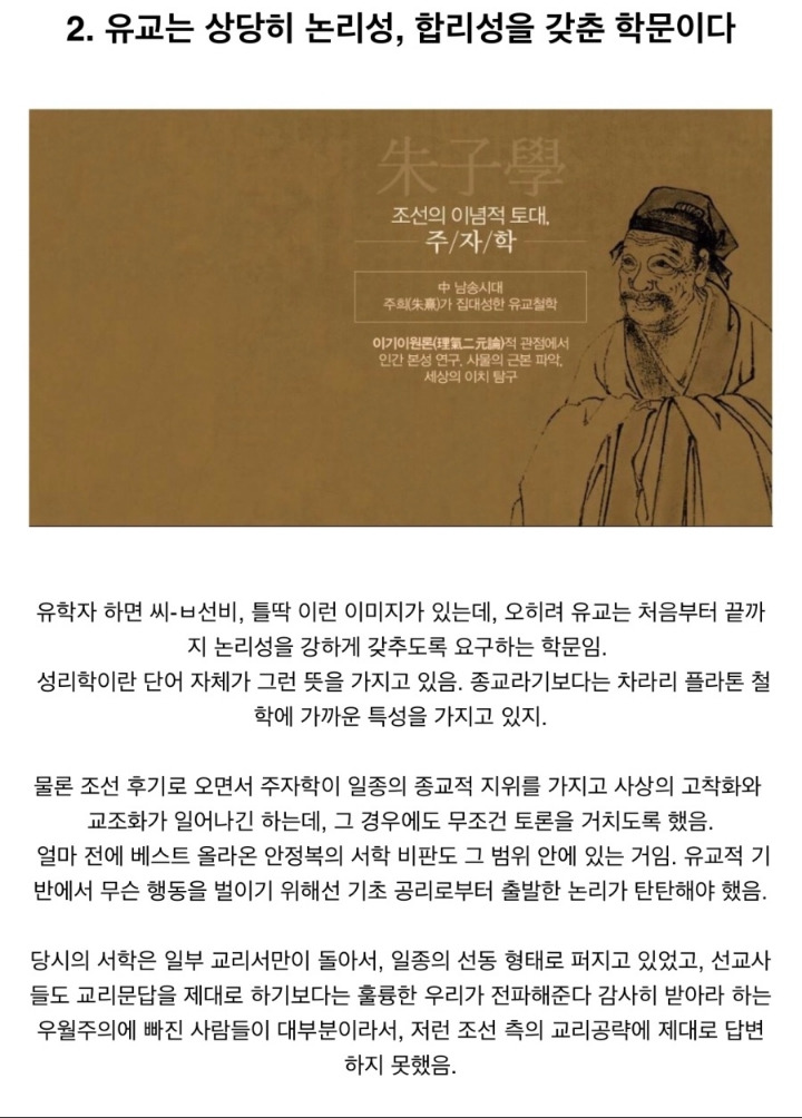 조선 유교에 대해 잘 못 알려진 사실?