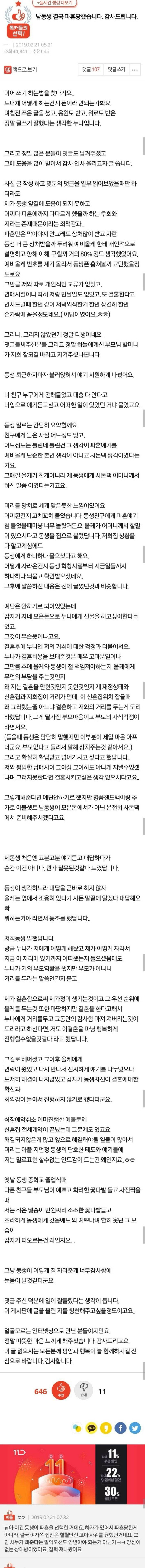 누나 때문에 파혼 당한 남동생