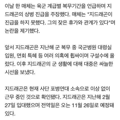 진급 누락된 지드래곤