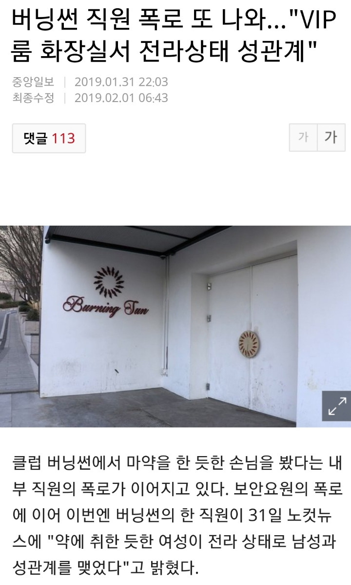 계속 이어지는 버닝썬 폭로