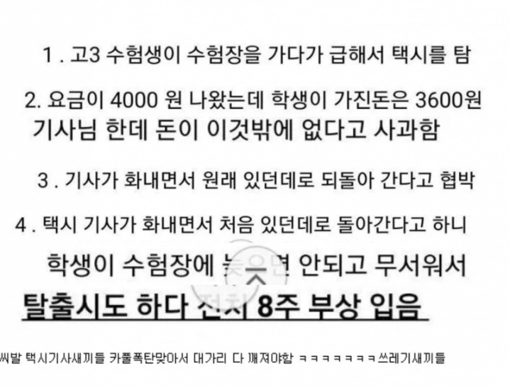 400원에 수험생 인생 망친 기사