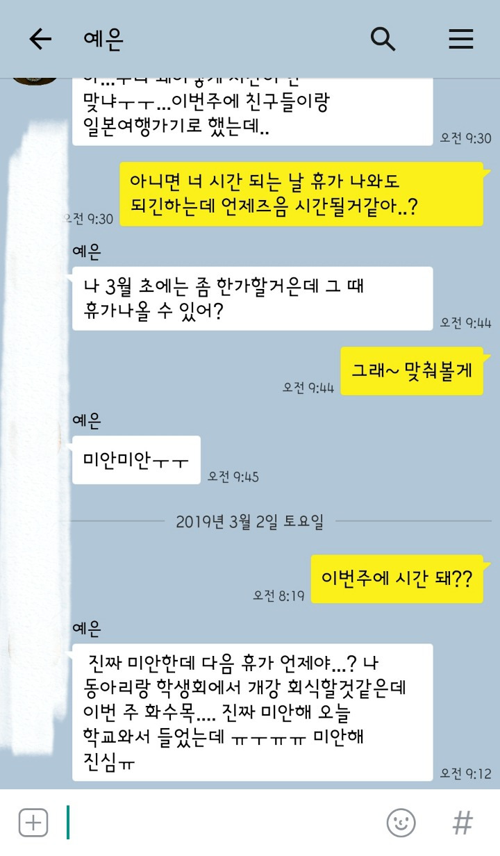 너무하는 예은이