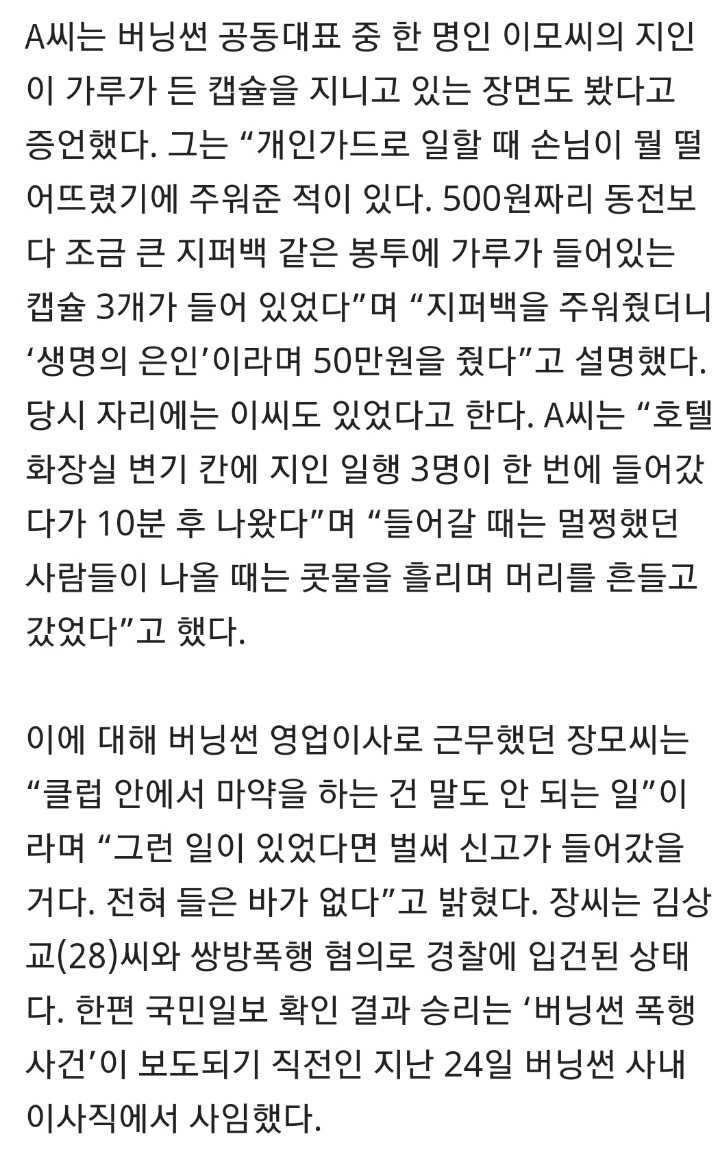 버닝썬에서 벌어진 장난