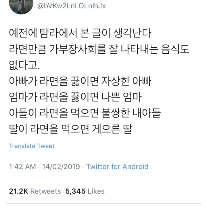 라면만큼 가부장 사회를 잘 나타내는 음식도 없다