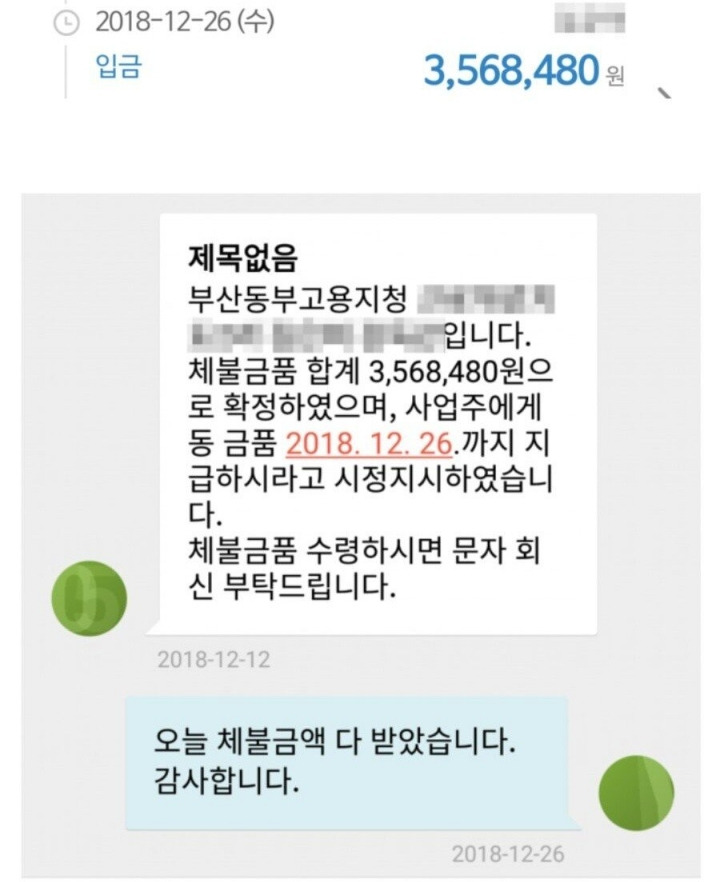 시급 5500원 체불 사장 신고 후기