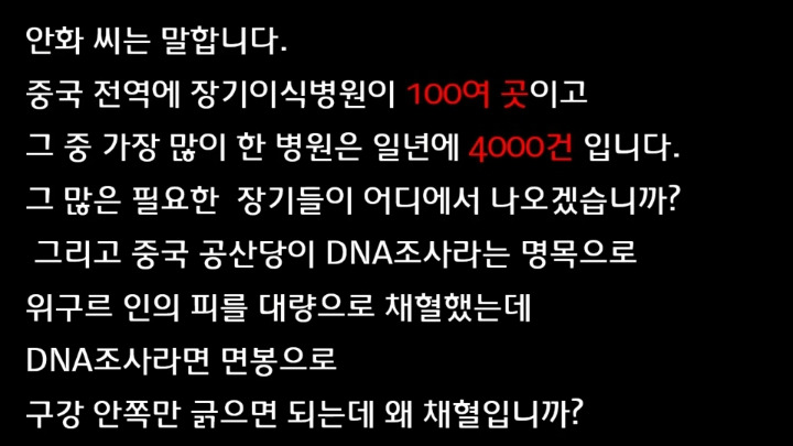 중국 전직 외과의사이자 인권운동가의 폭로