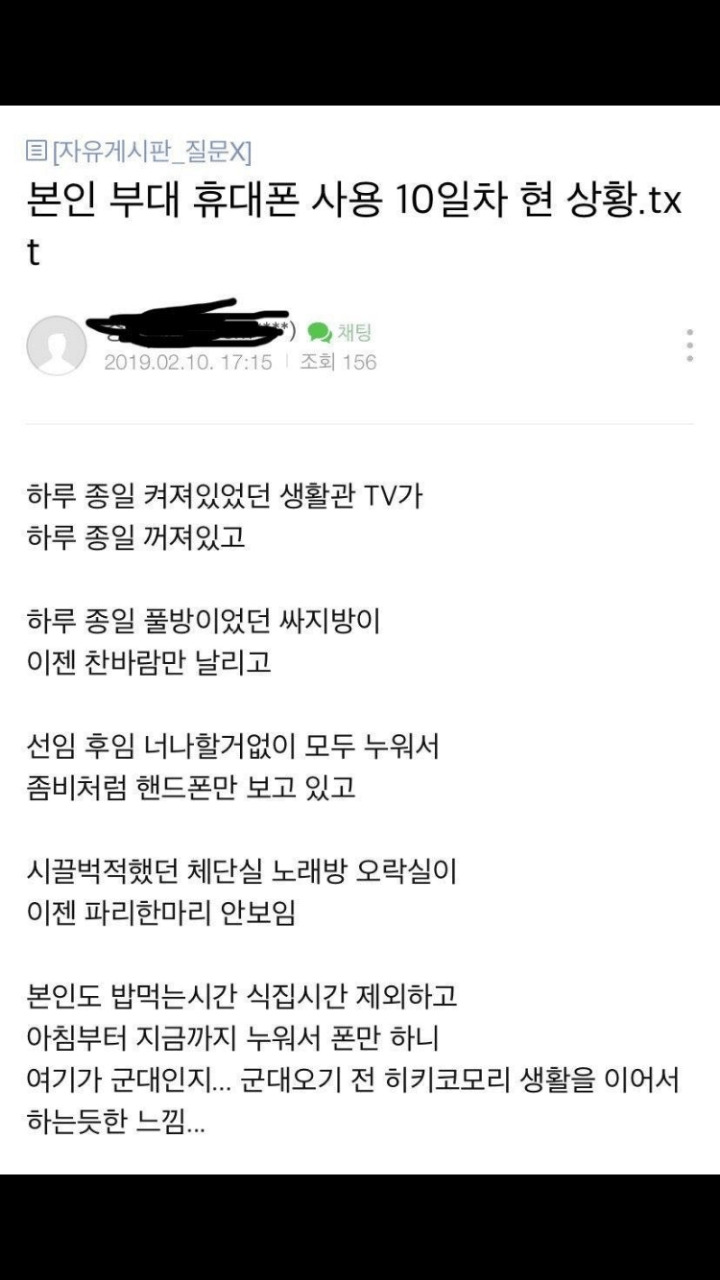 휴대폰 도입 후 부대 상황