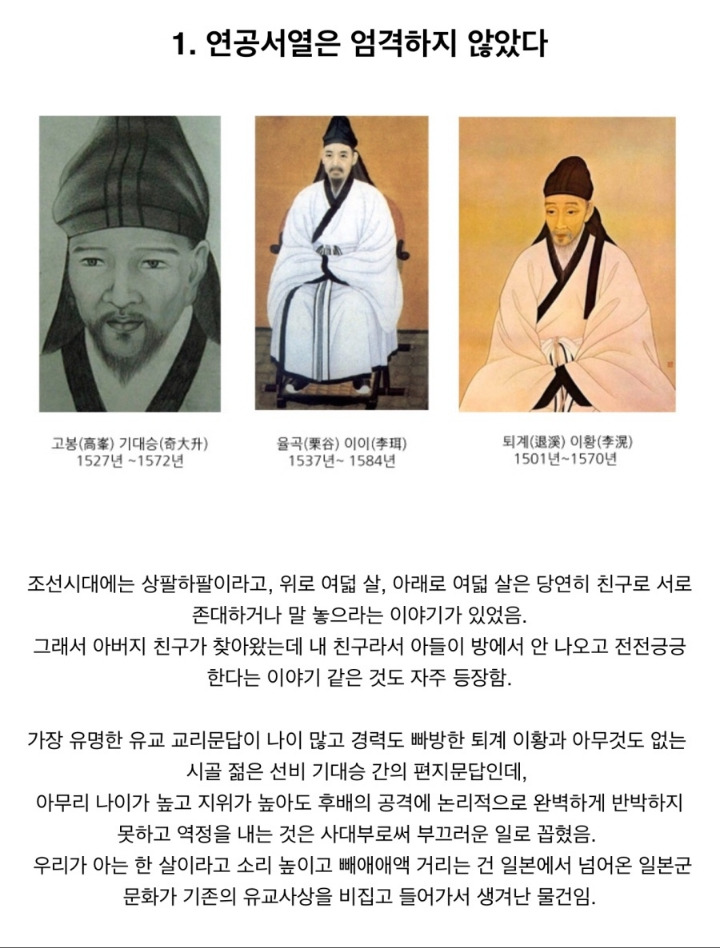 조선 유교에 대해 잘 못 알려진 사실?