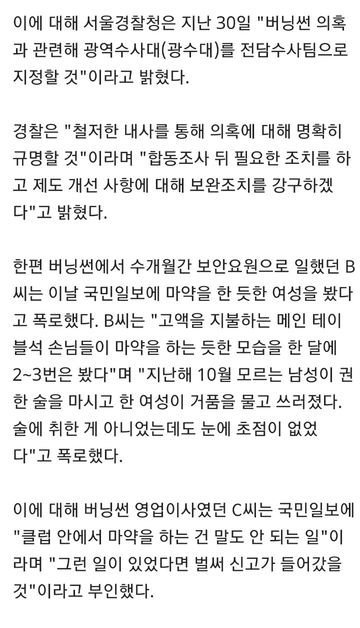 계속 이어지는 버닝썬 폭로