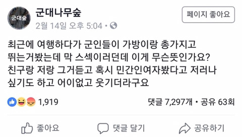 군인의 민간인 성희롱