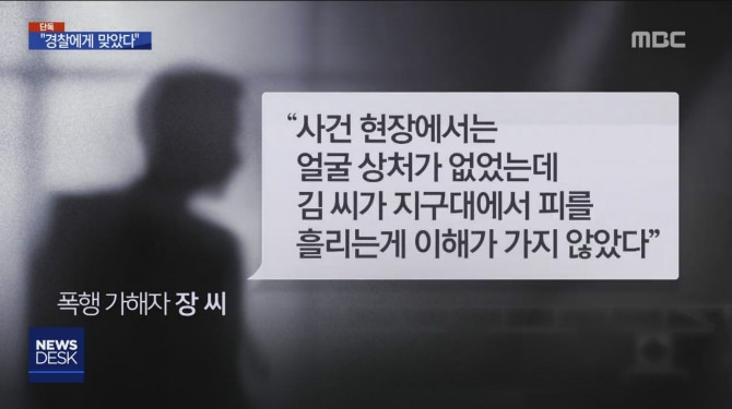 납득할 수 없는 경찰의 해명