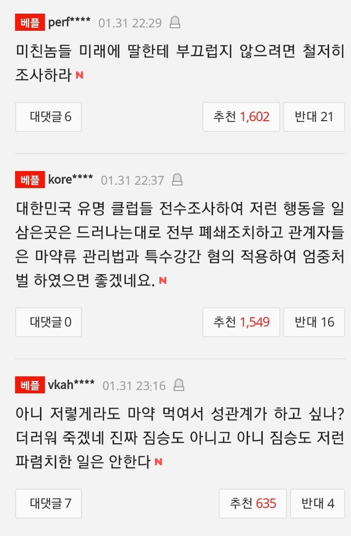 계속 이어지는 버닝썬 폭로