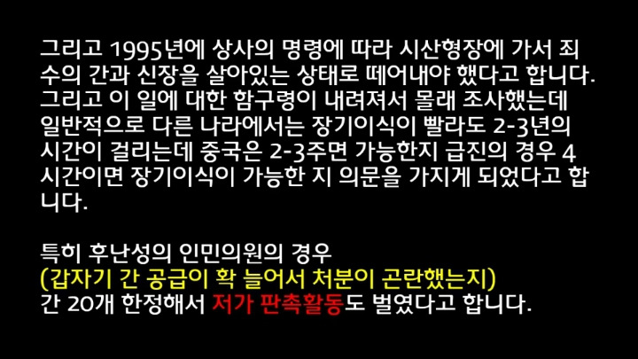 중국 전직 외과의사이자 인권운동가의 폭로