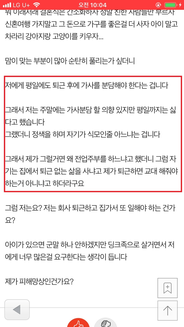 전업주부 아내와 왜 가사분담을 해야하나요?