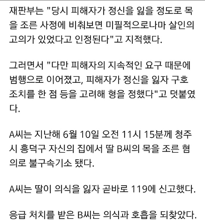 장애인 딸 목 조른 어머니