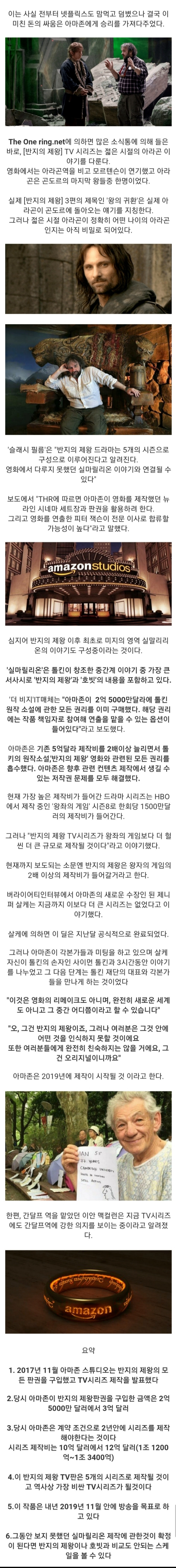 TV 시리즈로 제작되는 반지의 제왕