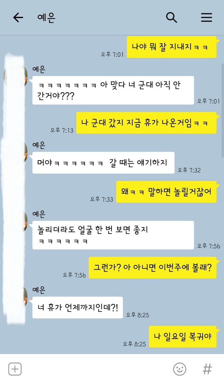 너무하는 예은이