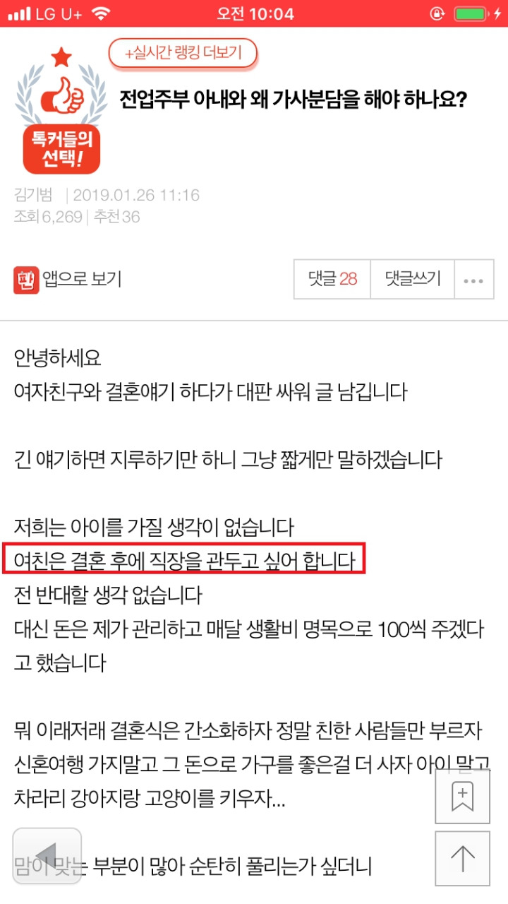 전업주부 아내와 왜 가사분담을 해야하나요?