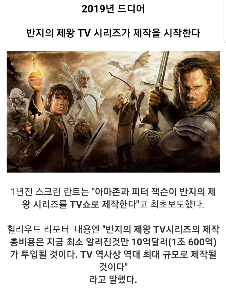 TV 시리즈로 제작되는 반지의 제왕