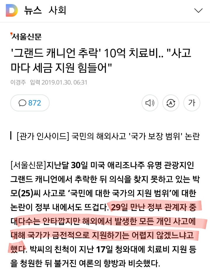 사고마다 세금 지원 힘들어