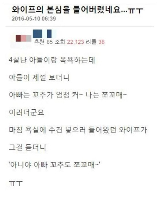 와이프의 본심을 들어버렸네요 ㅠㅠ | 인스티즈