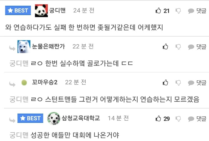 킥보드 세계 챔피언