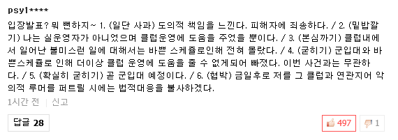 미리보는 승리 입장 발표