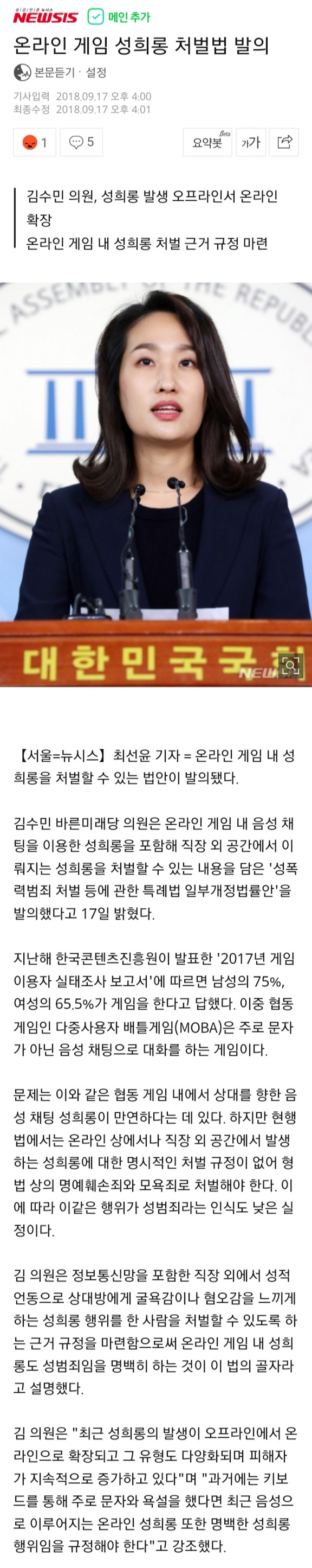 게임 내 성희롱 처벌법?