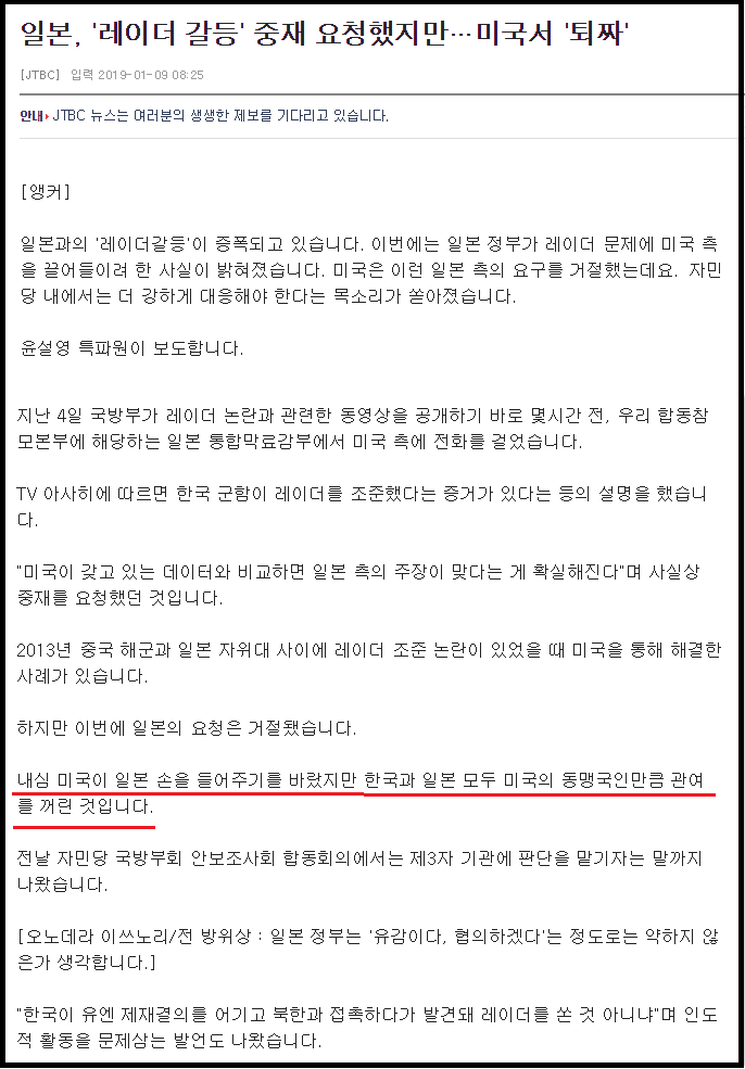 한일 레이더 갈등 미국 입장