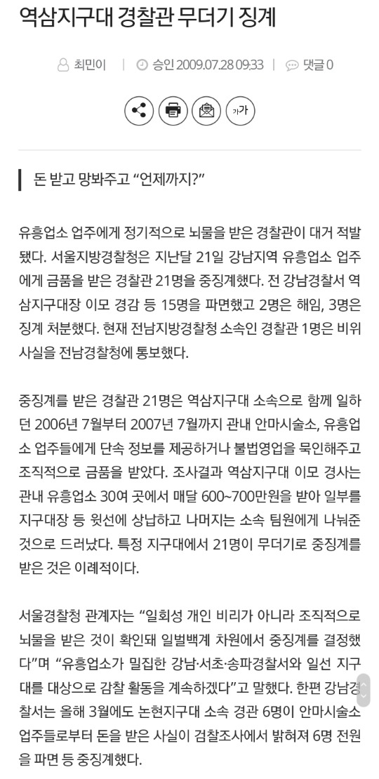 한결 같은 경찰관들