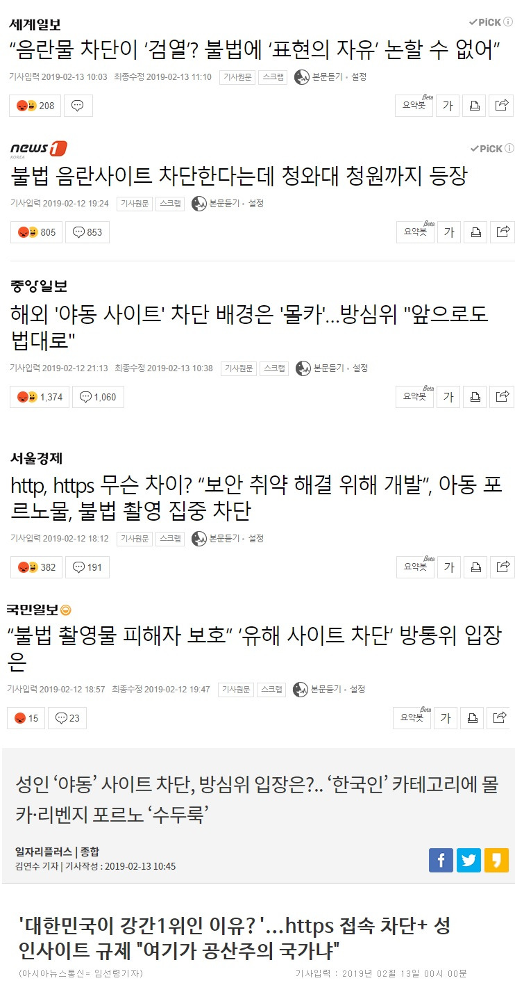 기레기들 헤드라인 수준