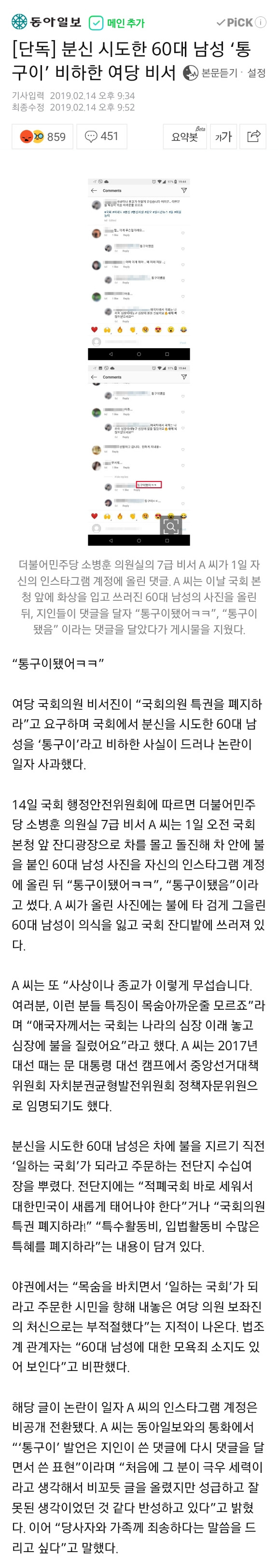 민주당 의원 비서가 또